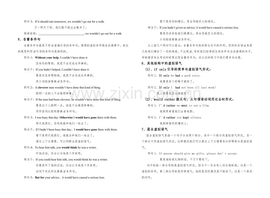 超级虚拟语气学案.doc_第3页