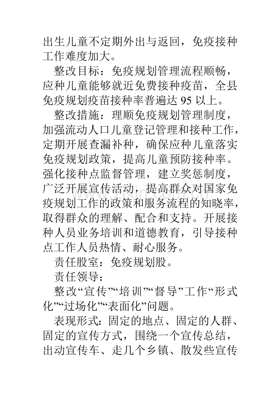 县疾控中心班子四风问题即知即改实施方案.doc_第2页