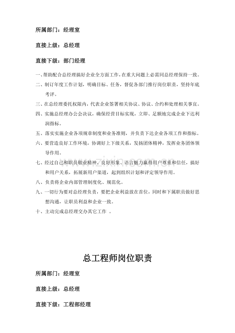 工程建设公司岗位职责汇编样本.doc_第2页