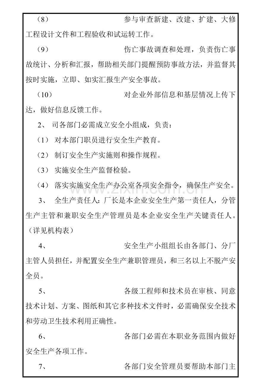 公司安全生产管理知识制度样本.doc_第2页