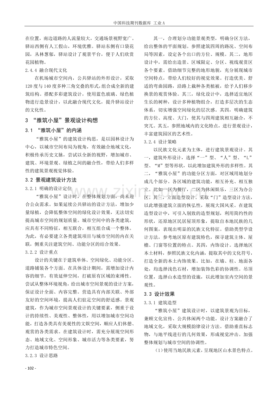 城市空间伦理下建筑设计分析.pdf_第3页