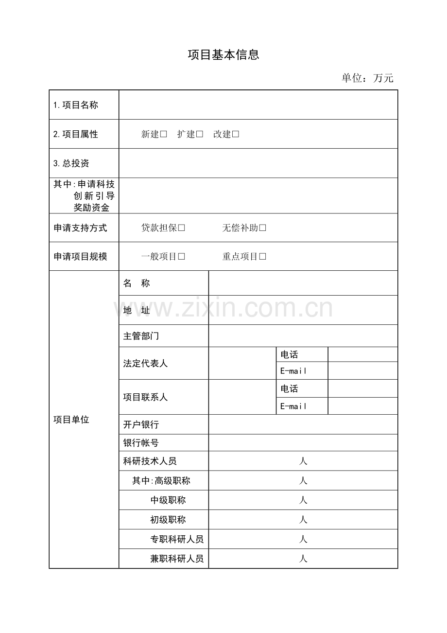 内蒙古自治区科技创新引导.doc_第3页