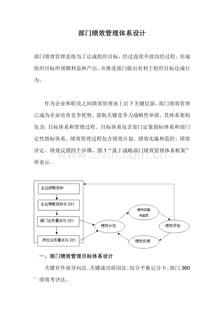 公司部门绩效管理体系设计样本.doc_第1页