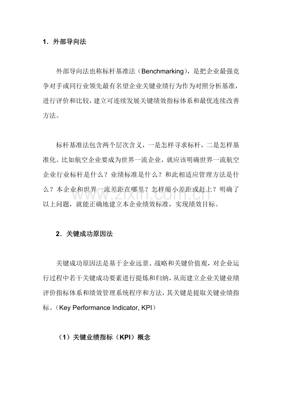 公司部门绩效管理体系设计样本.doc_第2页