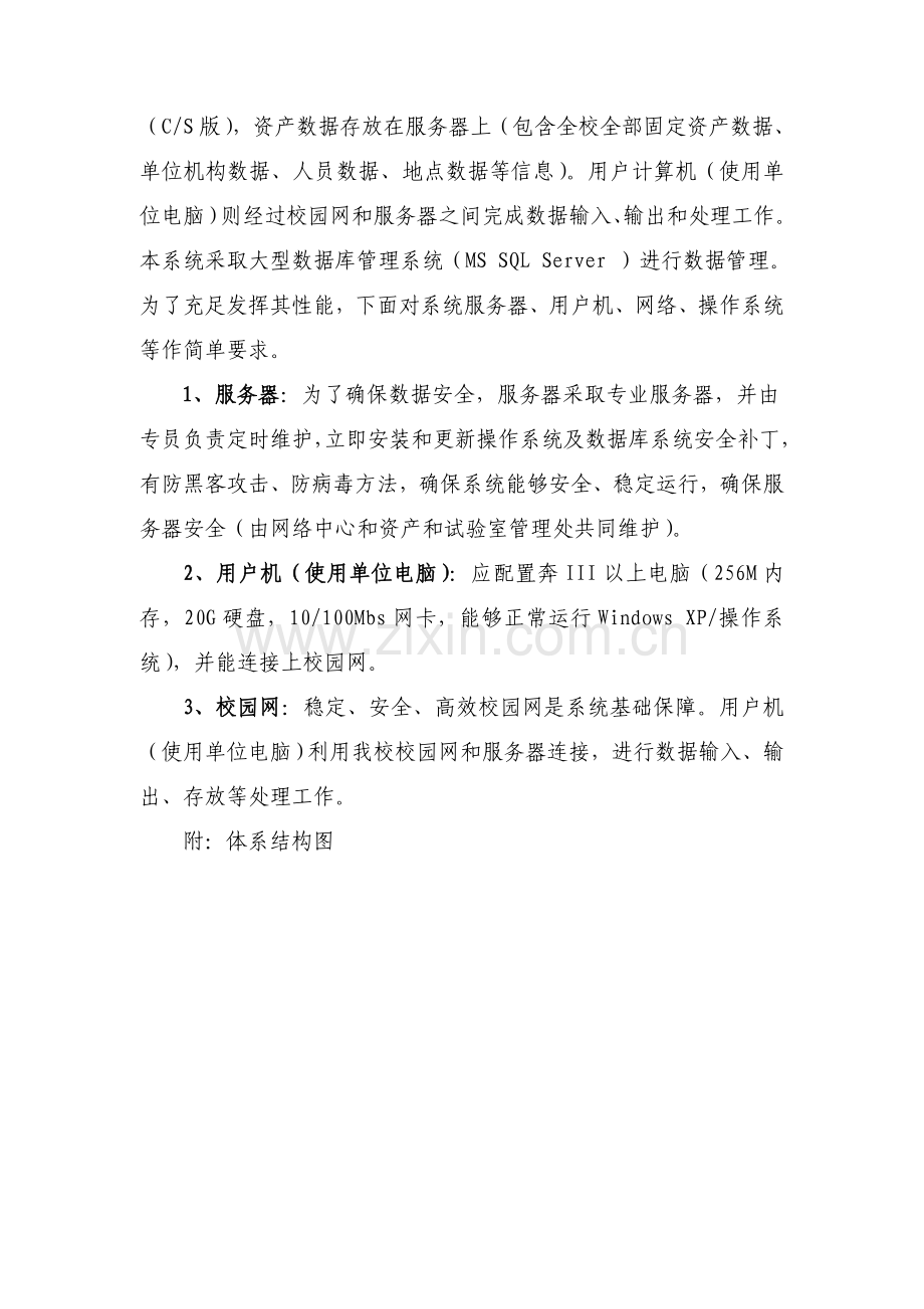 学院固定资产管理系统实施方案样本.doc_第2页