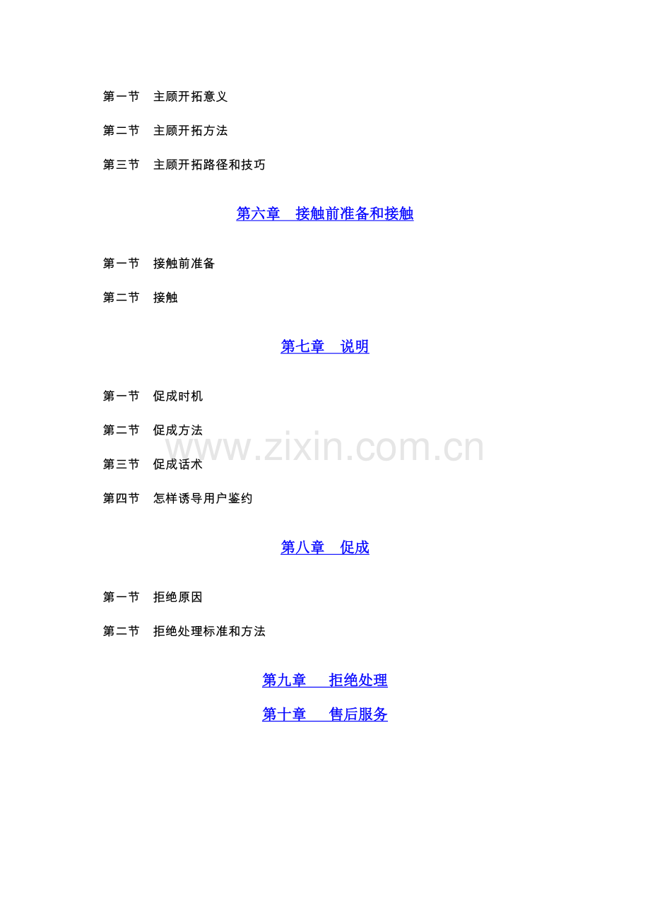 公司人寿新人培训管理手册样本.doc_第2页