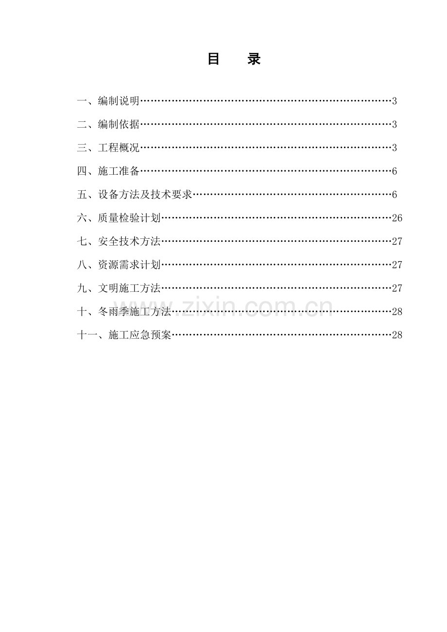 年产10万吨丁二醇设备安装方案样本.doc_第3页