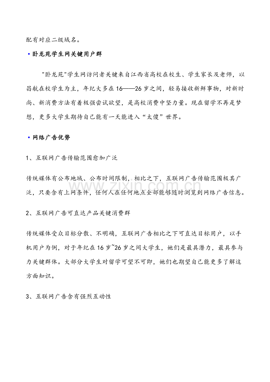 大学卧龙苑学生网广告位价格方案样本.doc_第2页