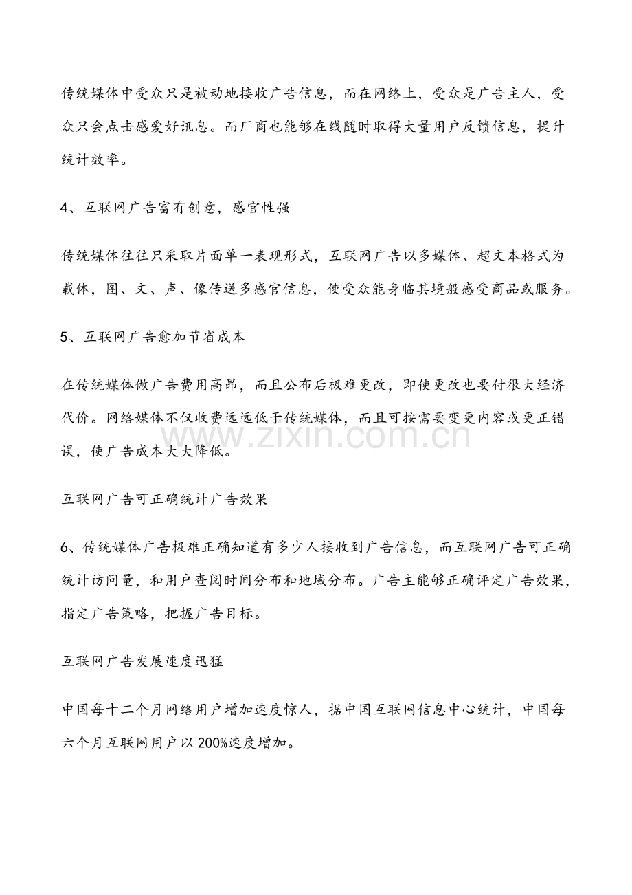 大学卧龙苑学生网广告位价格方案样本.doc_第3页