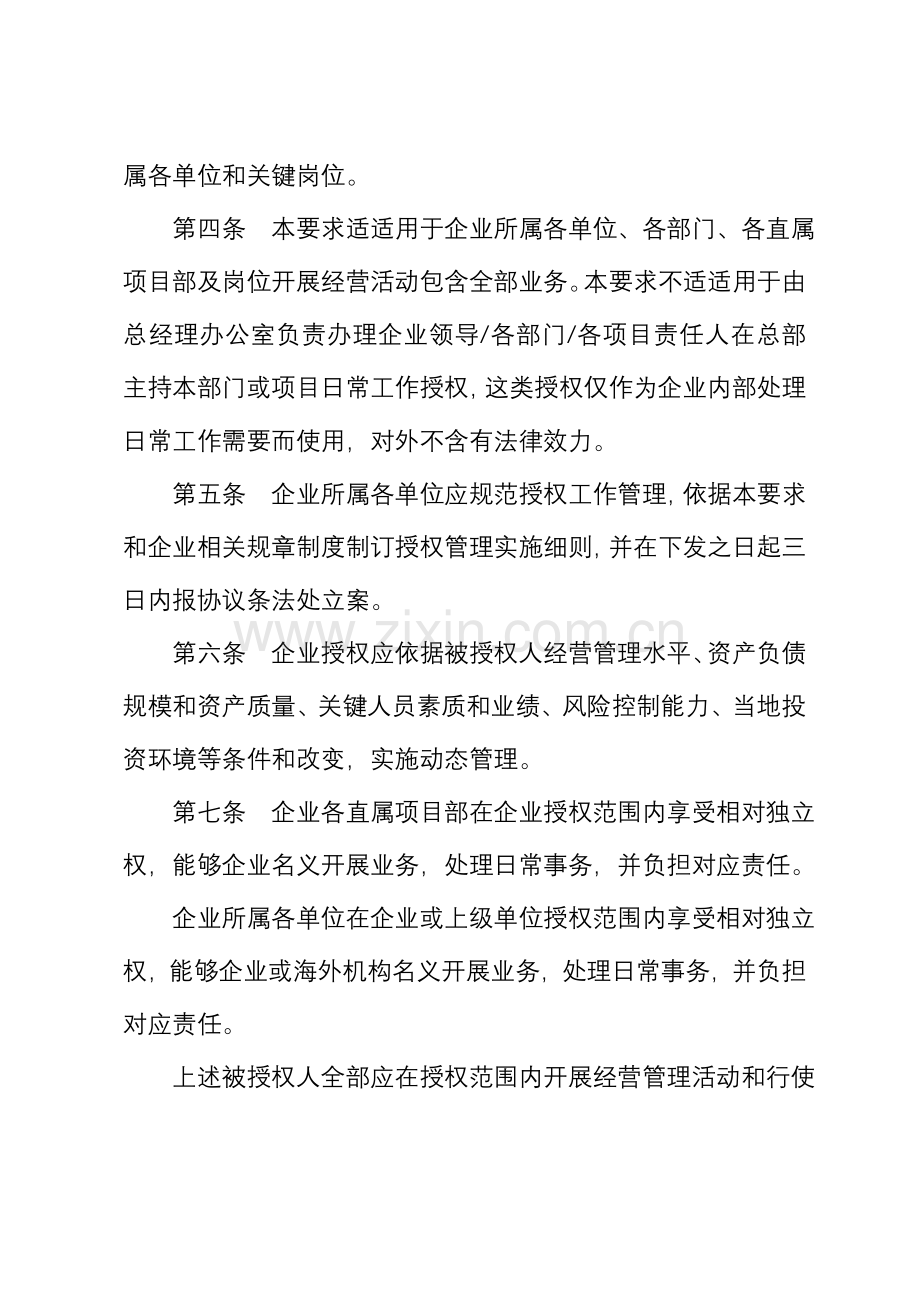 工程建设公司授权管理规定样本.doc_第2页