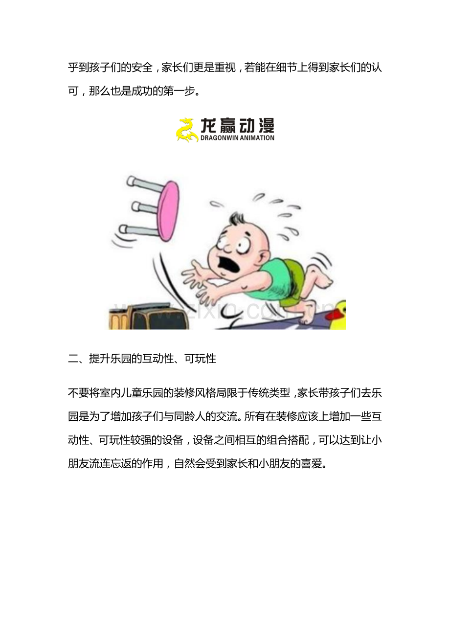 室内儿童乐园的装修注意事项.docx_第2页