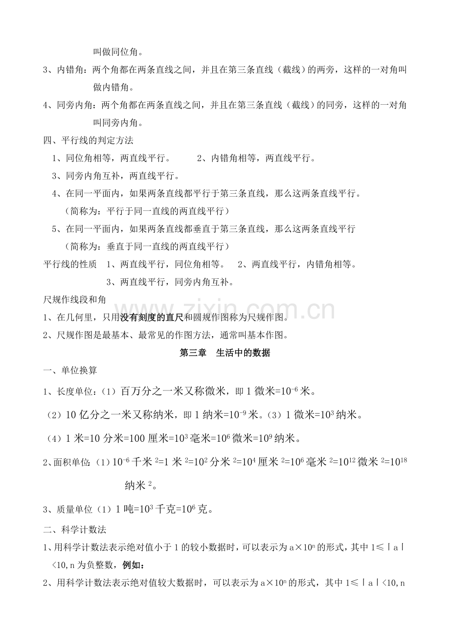 北师大版七年级数学下册知识点梳理教学提纲.doc_第3页