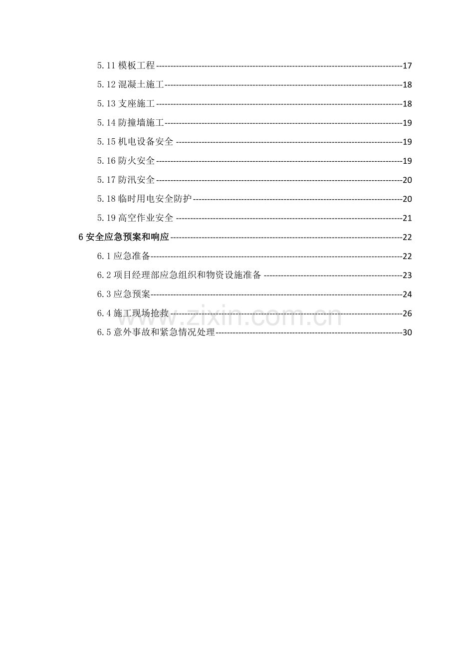 总体安全施工方案培训资料样本.doc_第3页