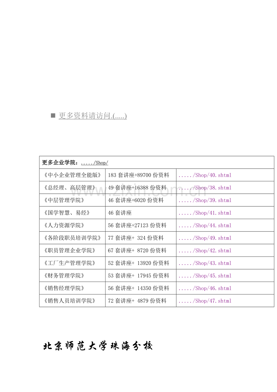 首届校园开放日活动策划方案样本.doc_第1页