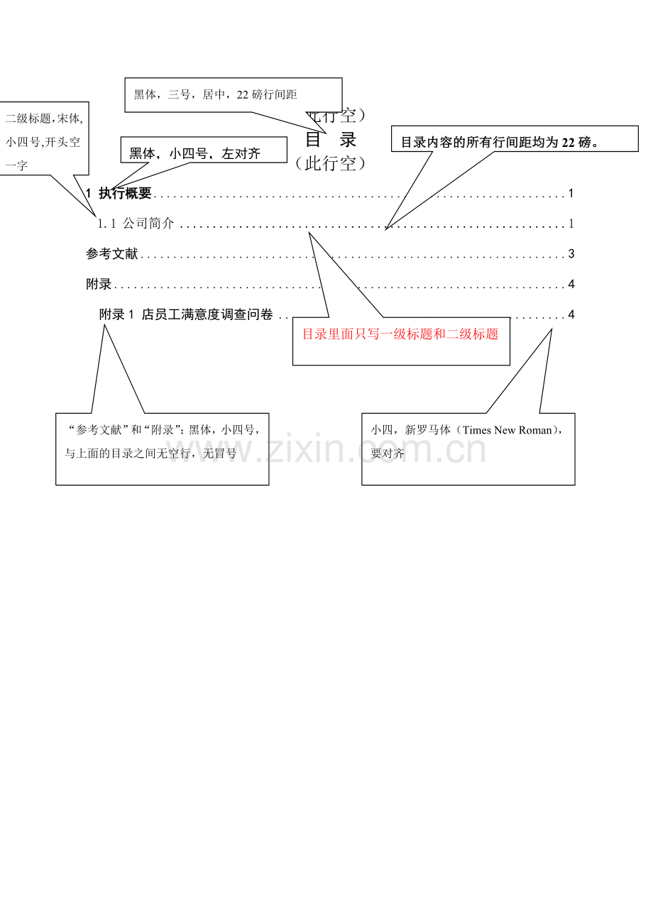 策划书格式要求和内容提纲详解.doc_第3页