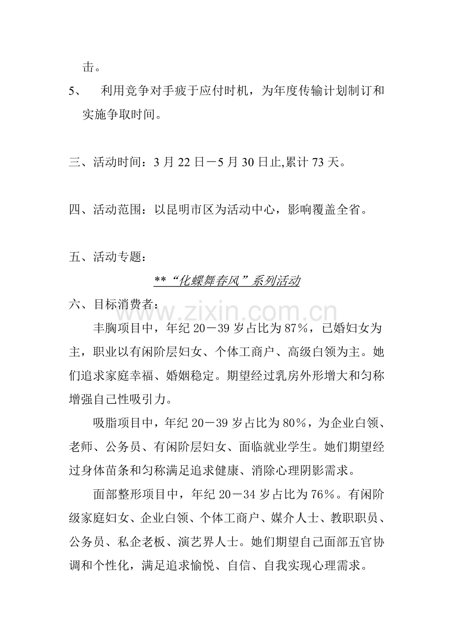 面部整形专家促销活动总体策划案样本.doc_第2页