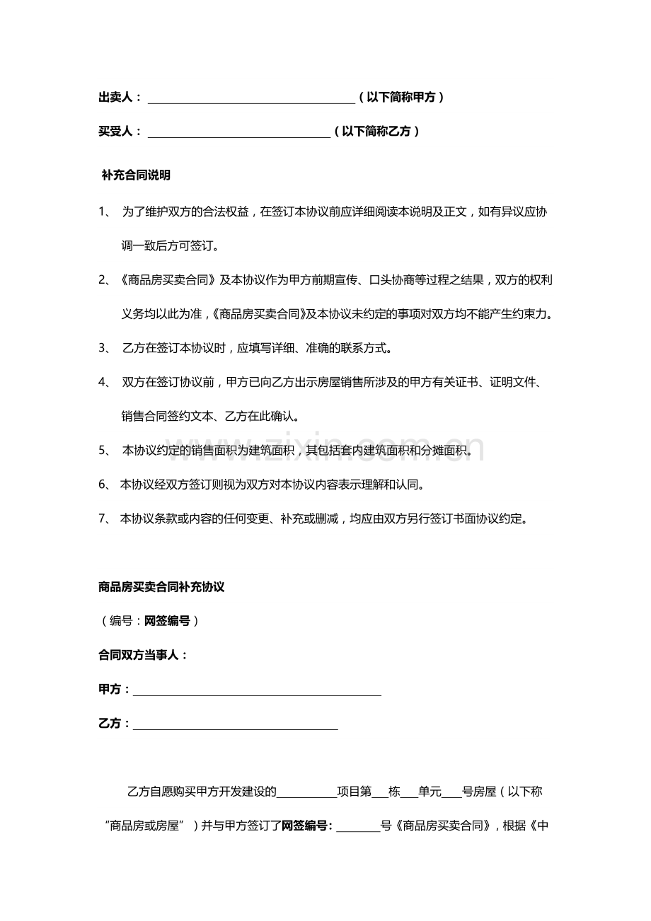 商品房买卖合同补充协议.docx_第1页