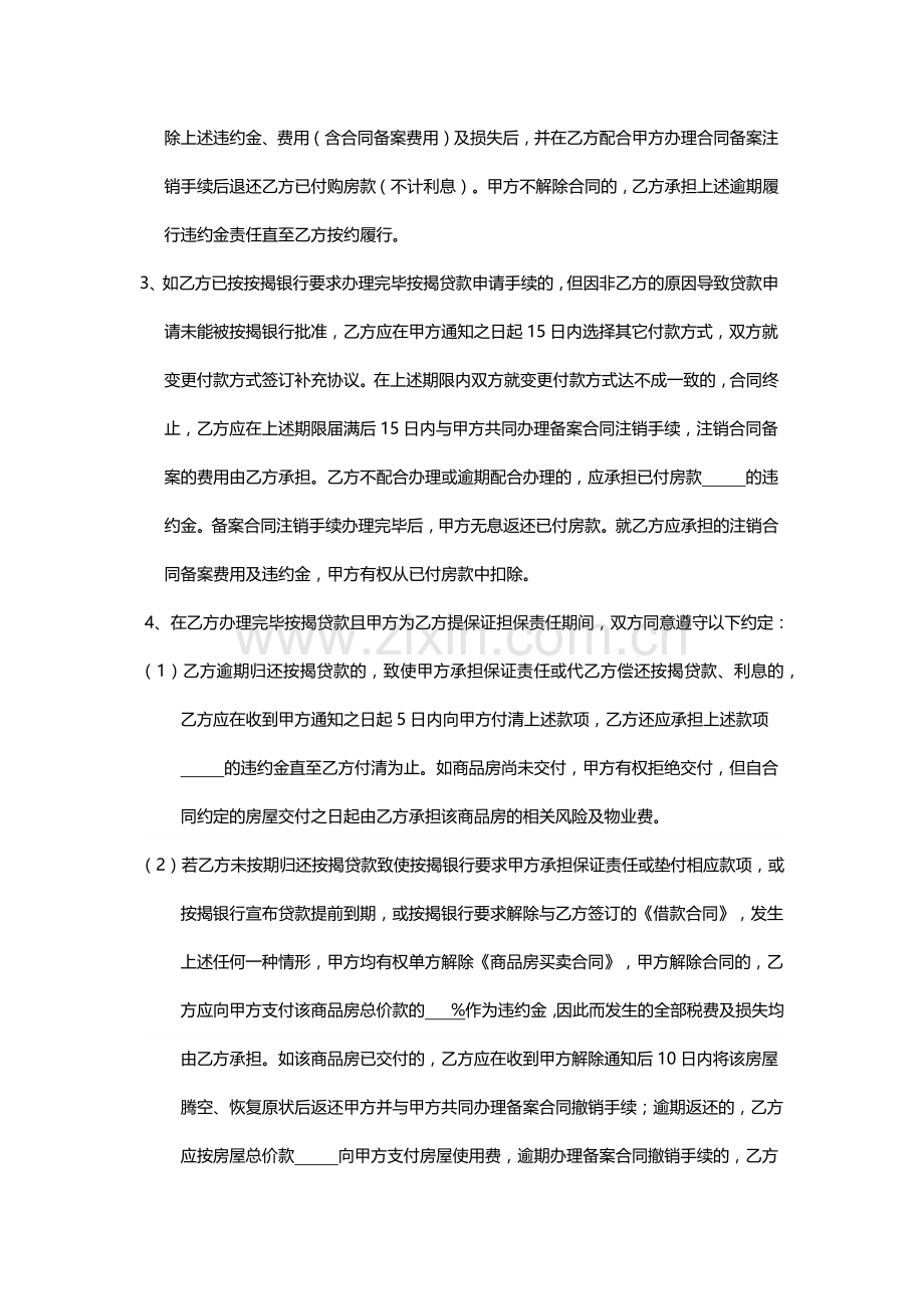 商品房买卖合同补充协议.docx_第3页