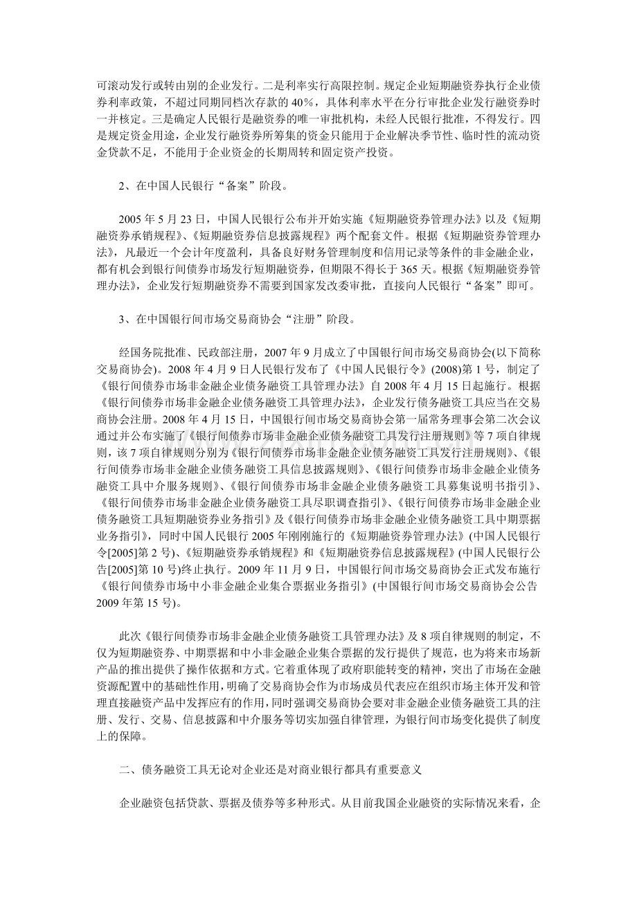 非金融企业债务融资工具银行深化服务功能的战略选择.doc_第2页