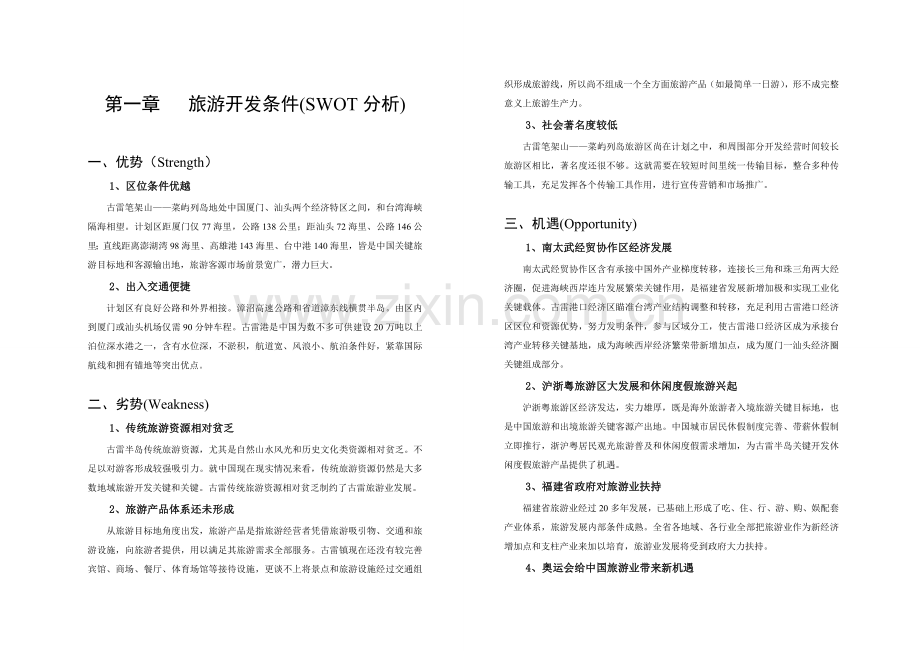 项目规划说明书样本.doc_第1页