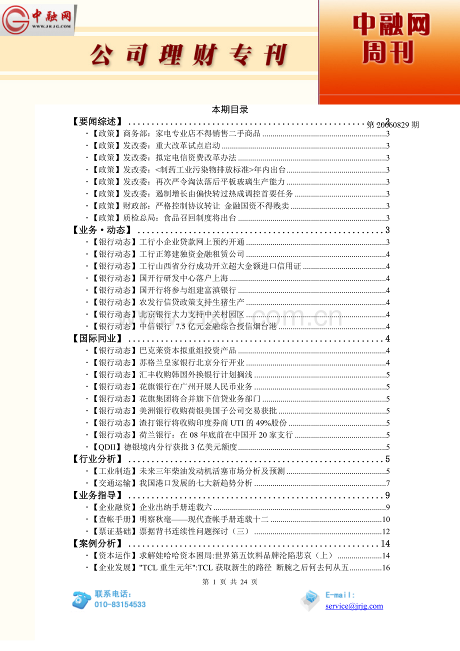 公司理财专刊20070829期.doc_第1页