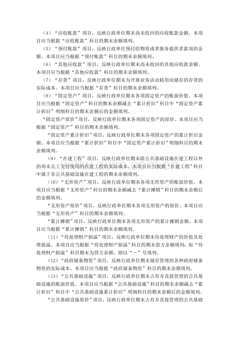 行政单位会计报表.doc_第3页