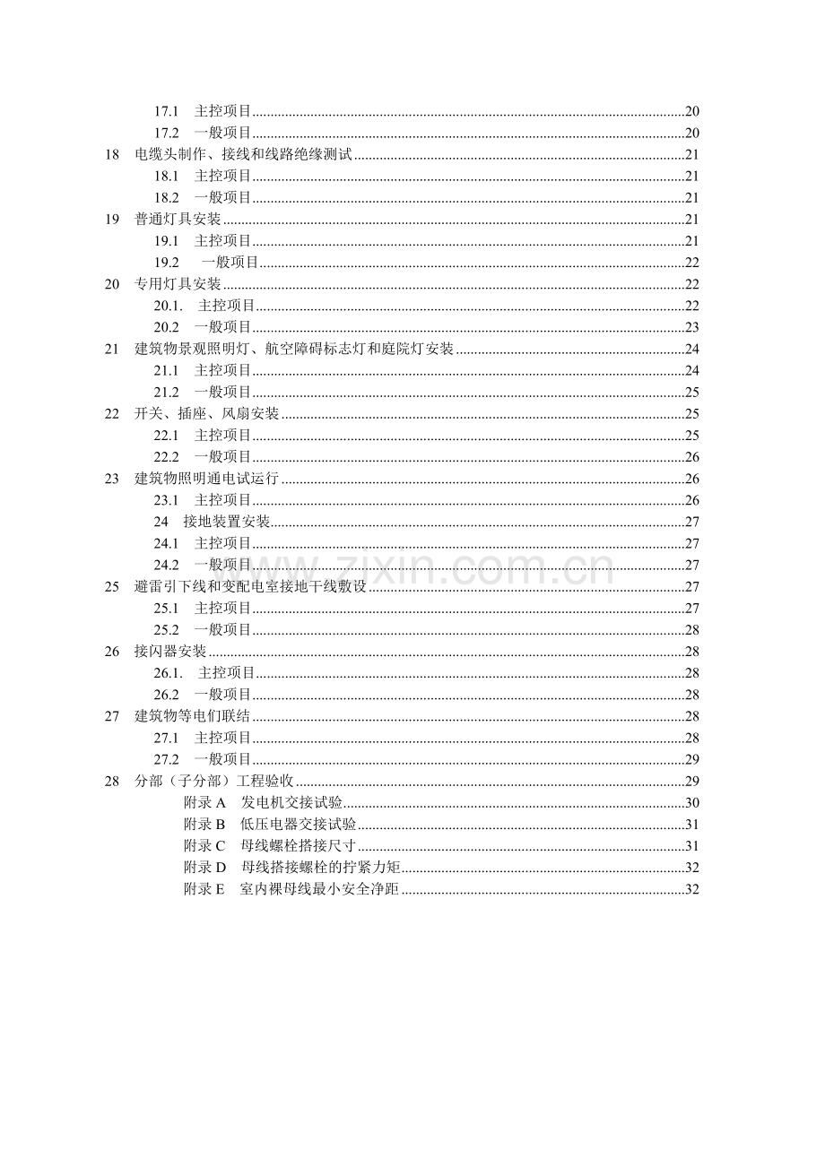 建筑电气工程施工质量验收规范GB503032002.doc_第3页