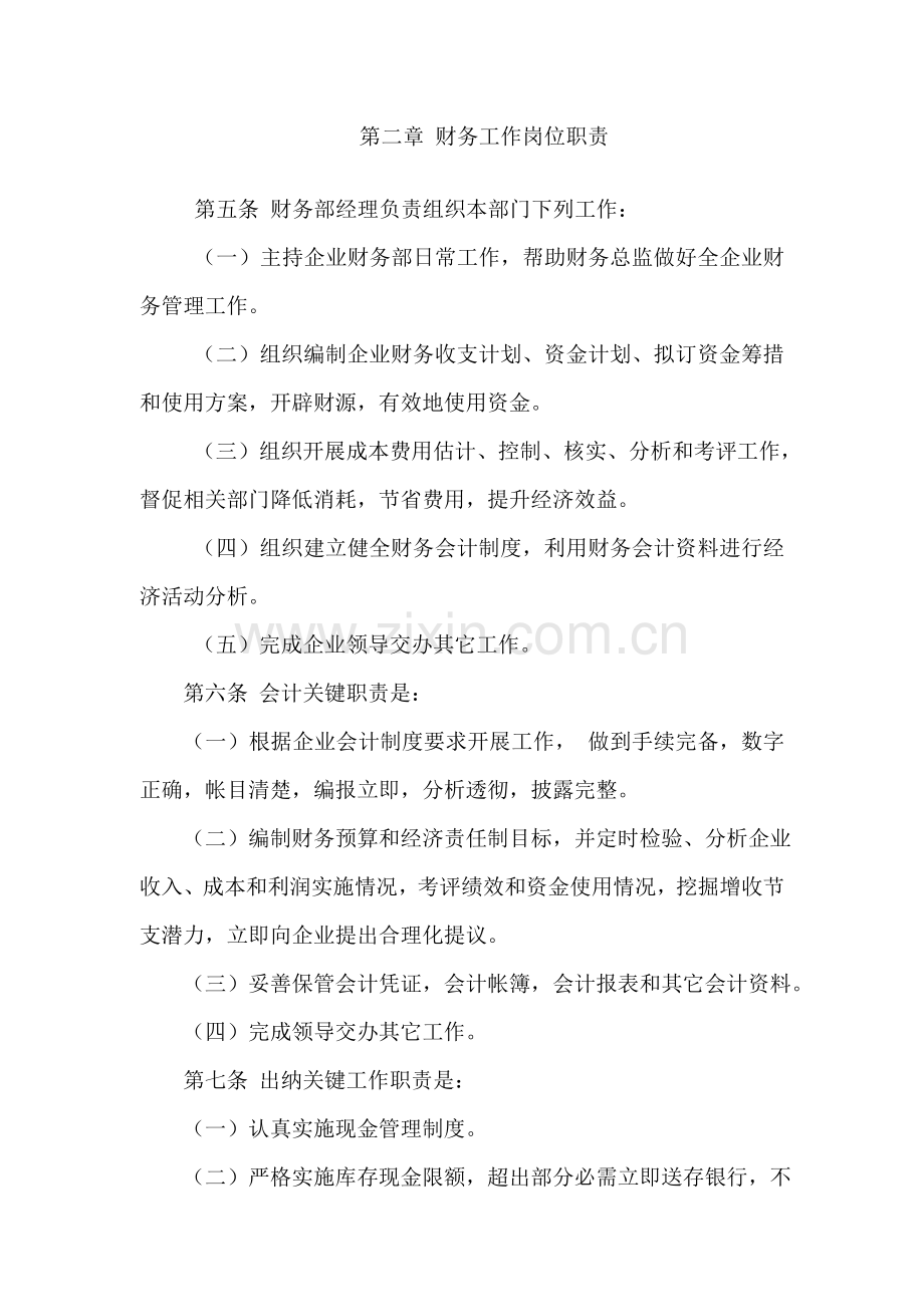 公司财务管理制度的相关规定样本.doc_第2页