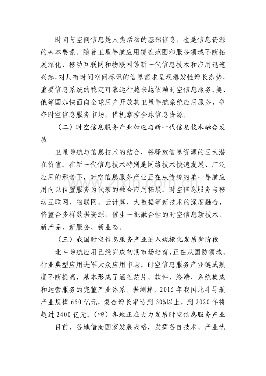 广东自主时空信息服务十三五规划.doc_第2页