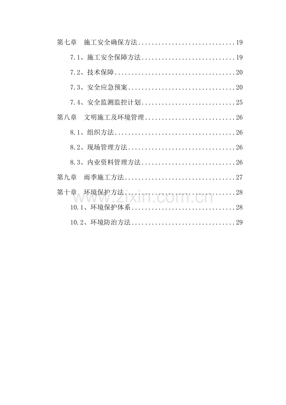 预制箱梁施工方案培训资料样本.doc_第2页