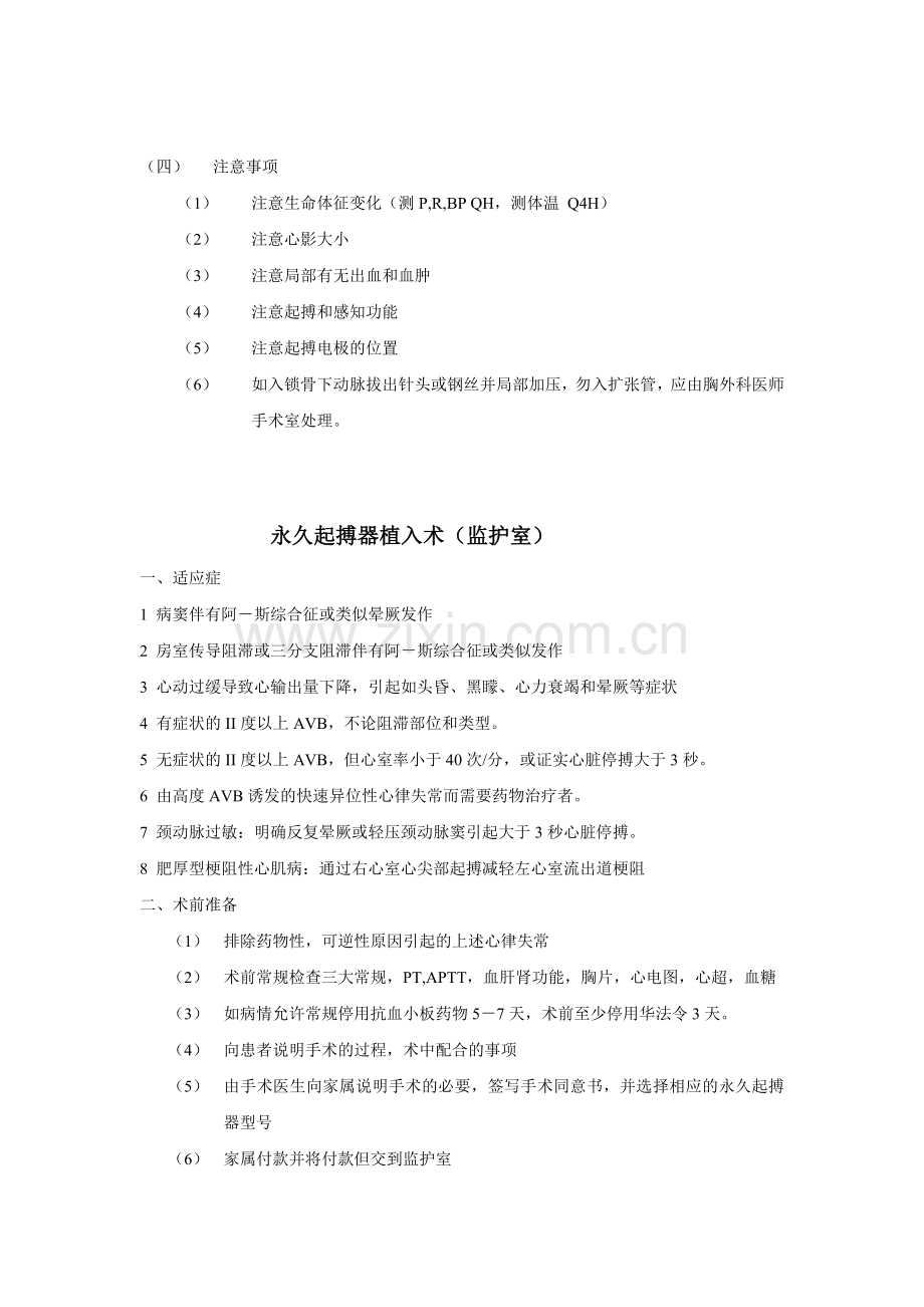 各种心内科常用操作诊疗常规讲解.doc_第2页