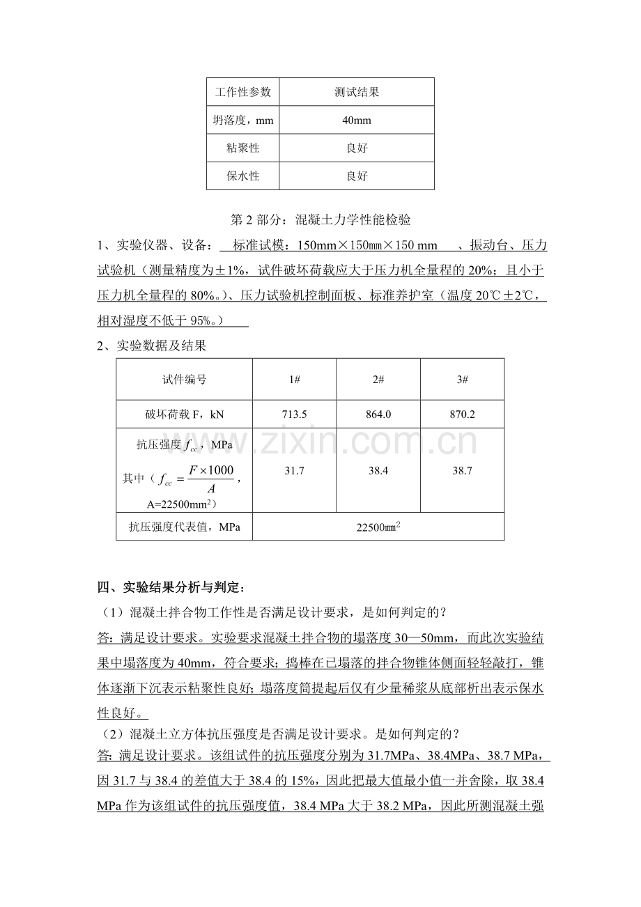 大工14秋土木工程实验二实验报告答案.doc_第2页