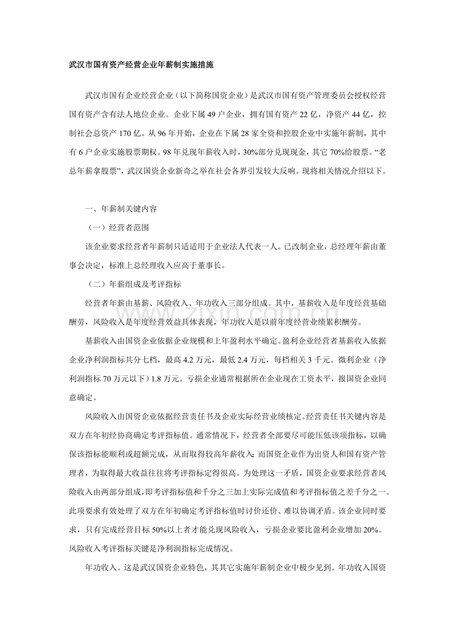 公司固定资产管理制度汇编(31)样本.doc_第1页