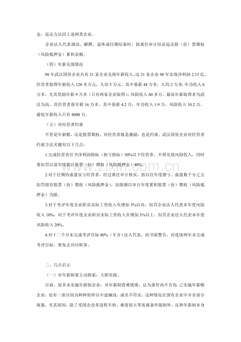 公司固定资产管理制度汇编(31)样本.doc_第3页