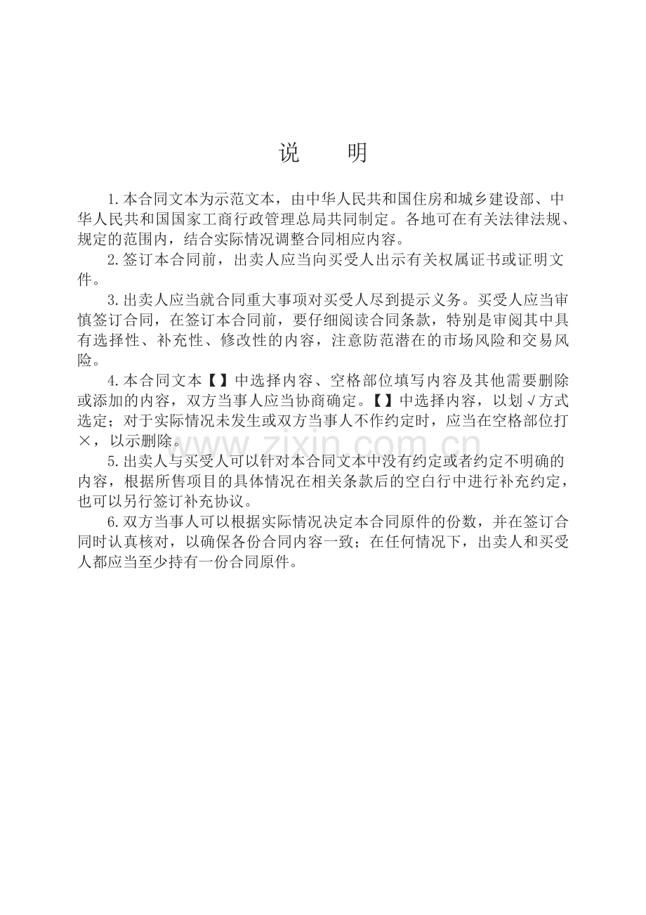 商品房买卖合同现售示范文本.docx_第3页