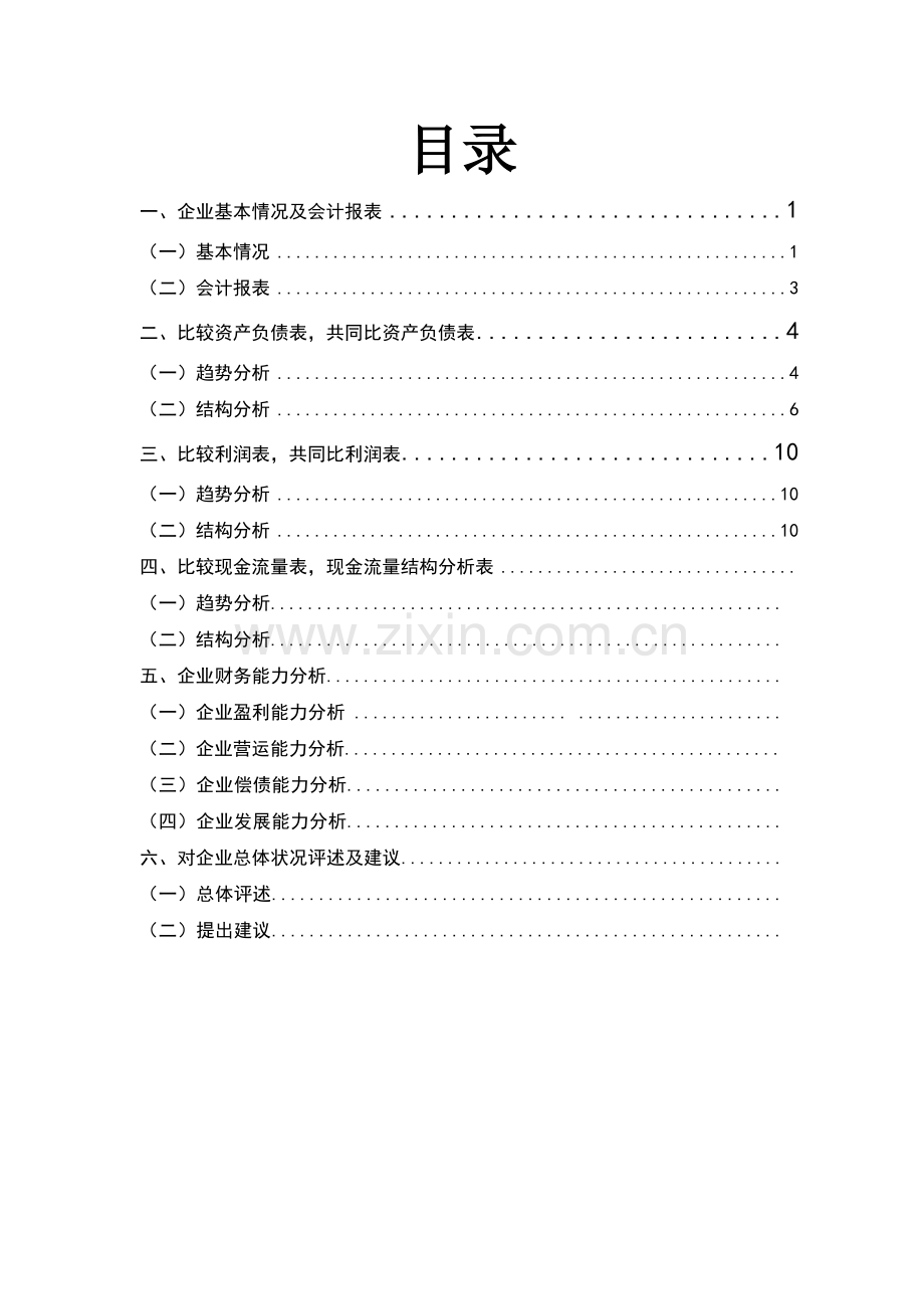 贵州茅台股份有限公司财务报告分析.doc_第2页