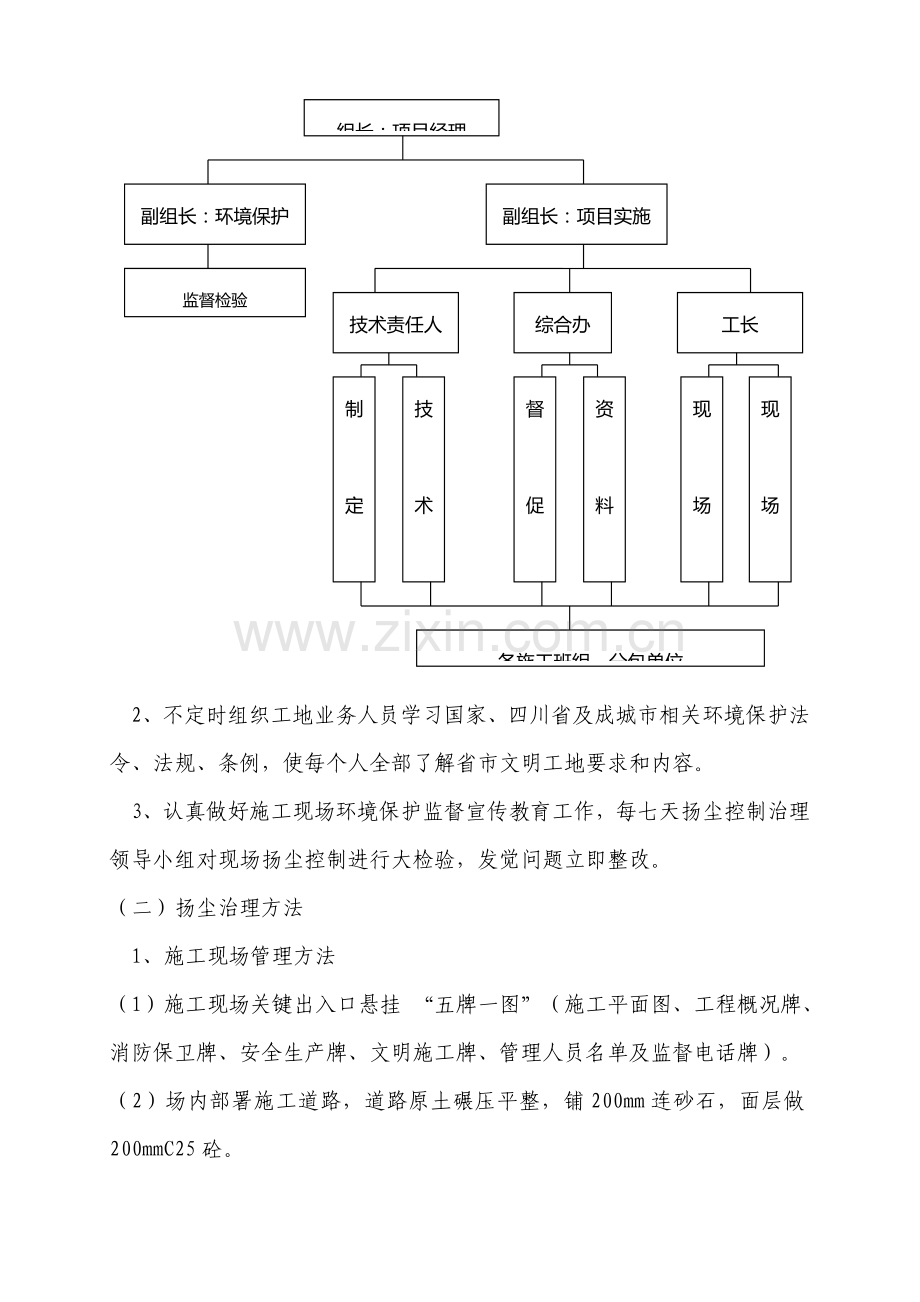 建筑工程施工扬尘与噪音控制治理专项方案样本.doc_第3页