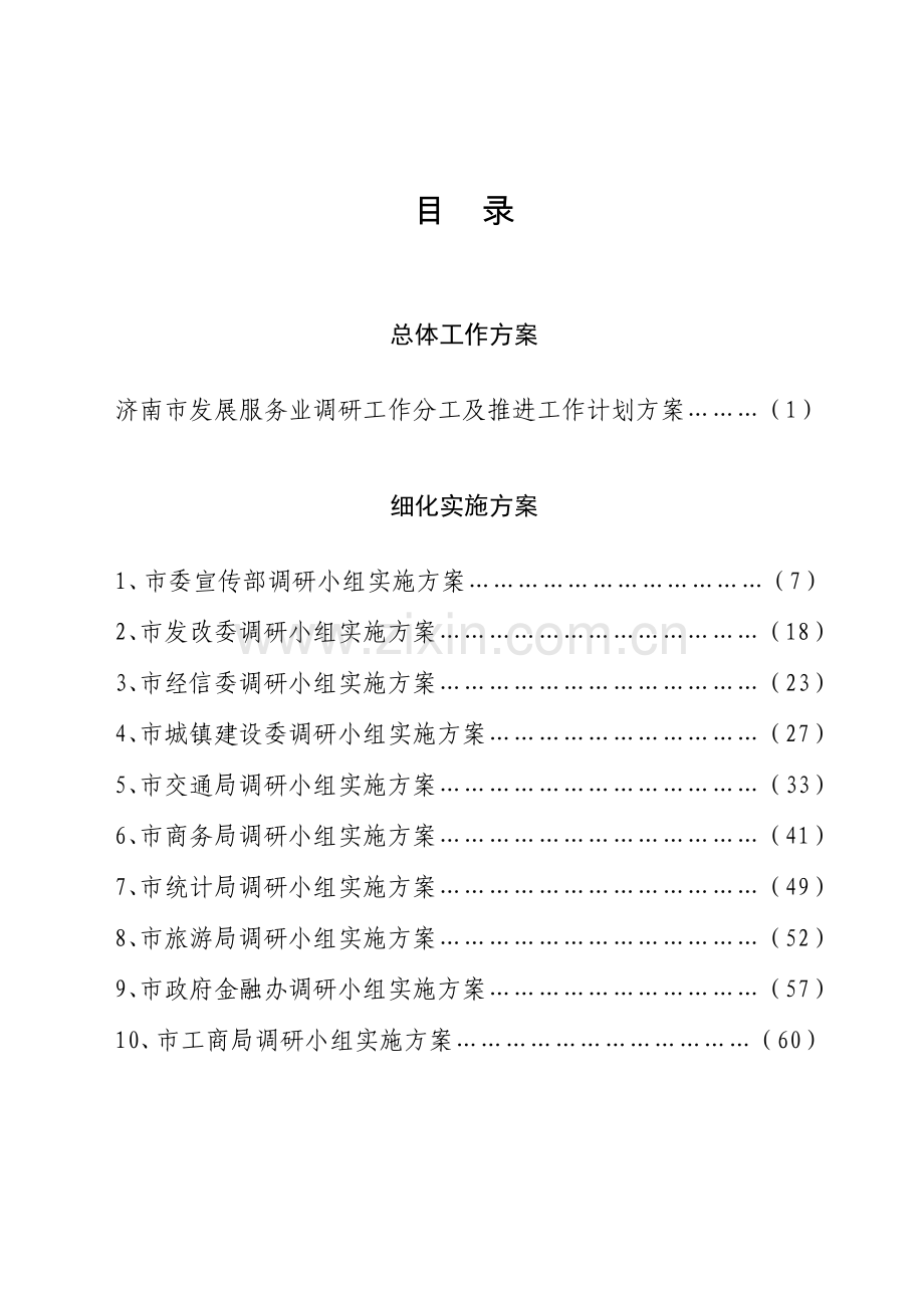 市发展服务业调研实施方案汇编样本.doc_第3页