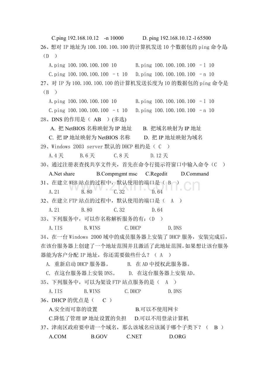 系统实施与维护复习题.doc_第3页