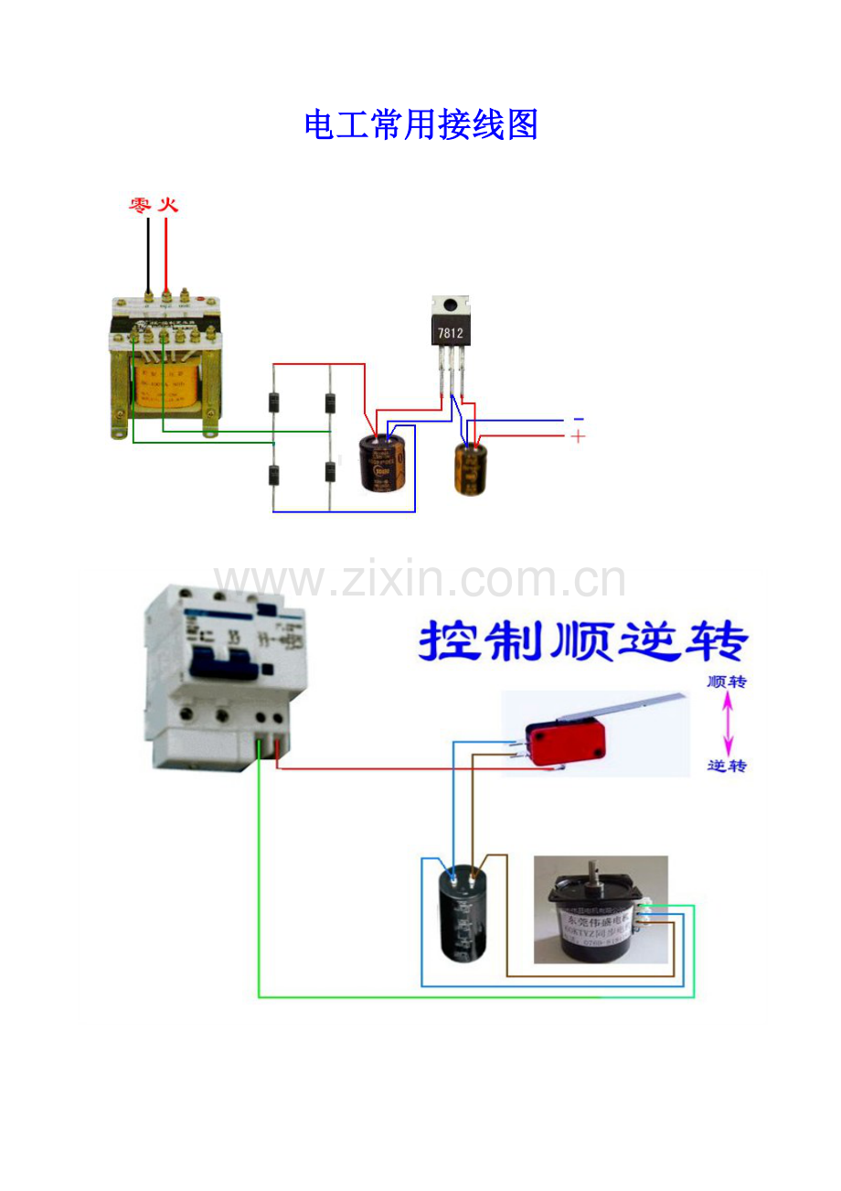 电工常用接线图.docx_第1页