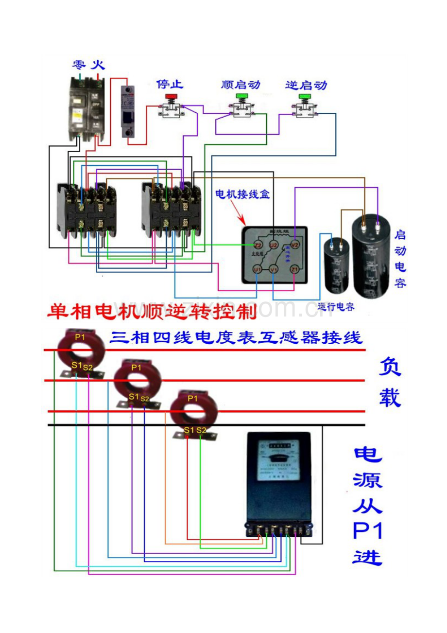 电工常用接线图.docx_第2页