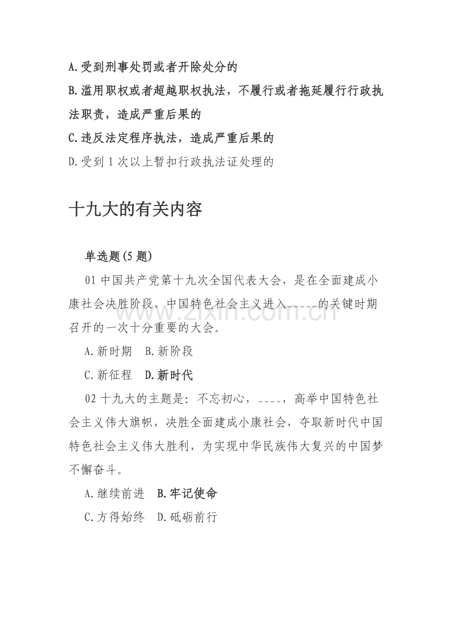 2018行政执法人员资格认证通用法律知识考试题库新增试题.docx_第3页