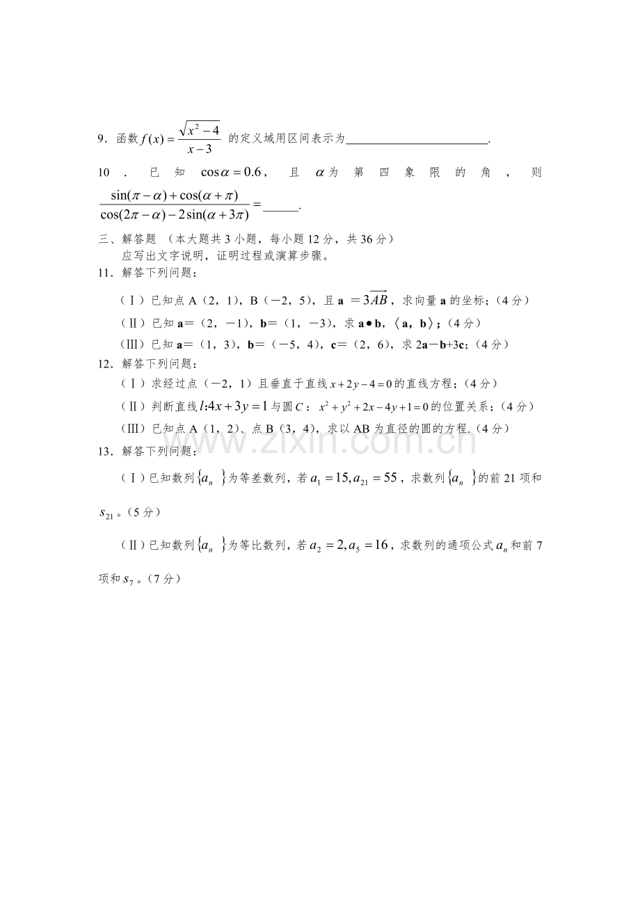 湖北技能高考数学模拟试题及解答二十八复习进程.doc_第2页