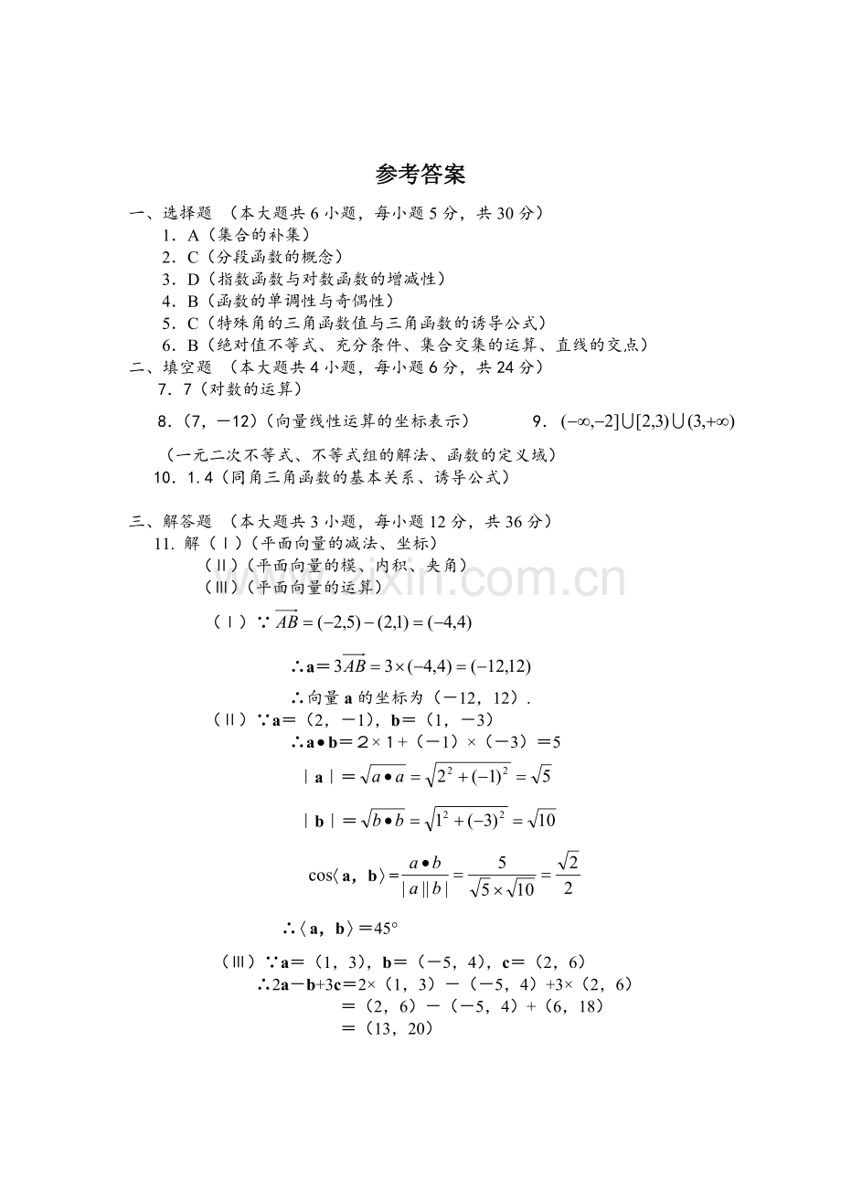 湖北技能高考数学模拟试题及解答二十八复习进程.doc_第3页