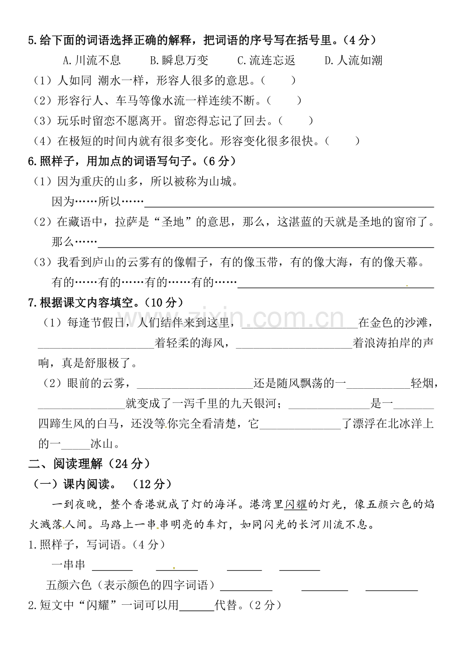 2018苏教版三年级上册语文试卷.doc_第2页