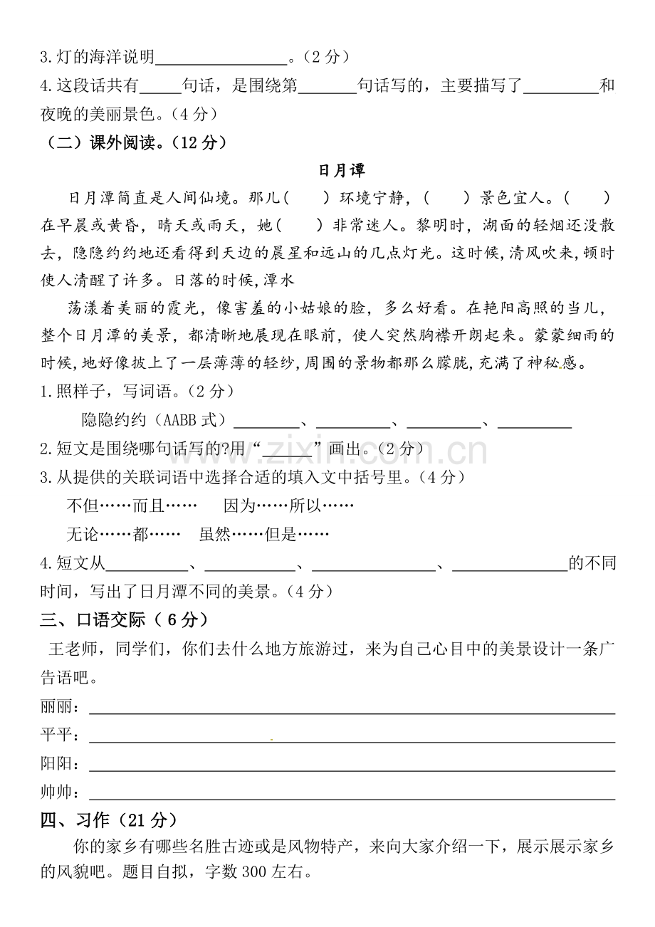 2018苏教版三年级上册语文试卷.doc_第3页