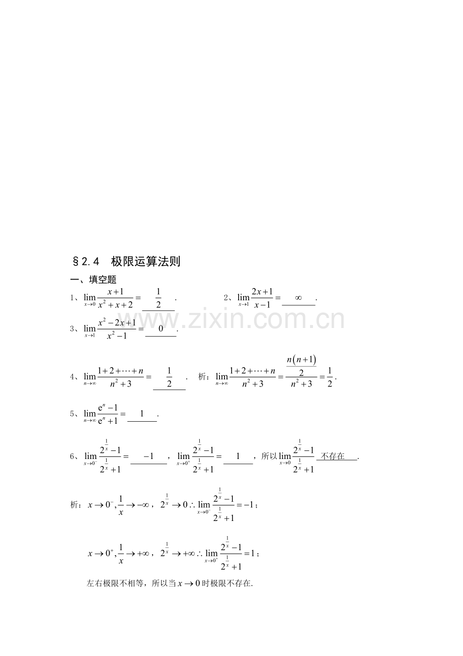 §2.4--极限运算法则.doc_第1页