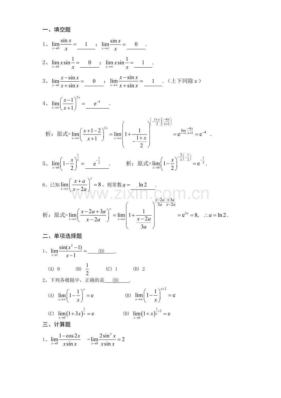 §2.4--极限运算法则.doc_第3页