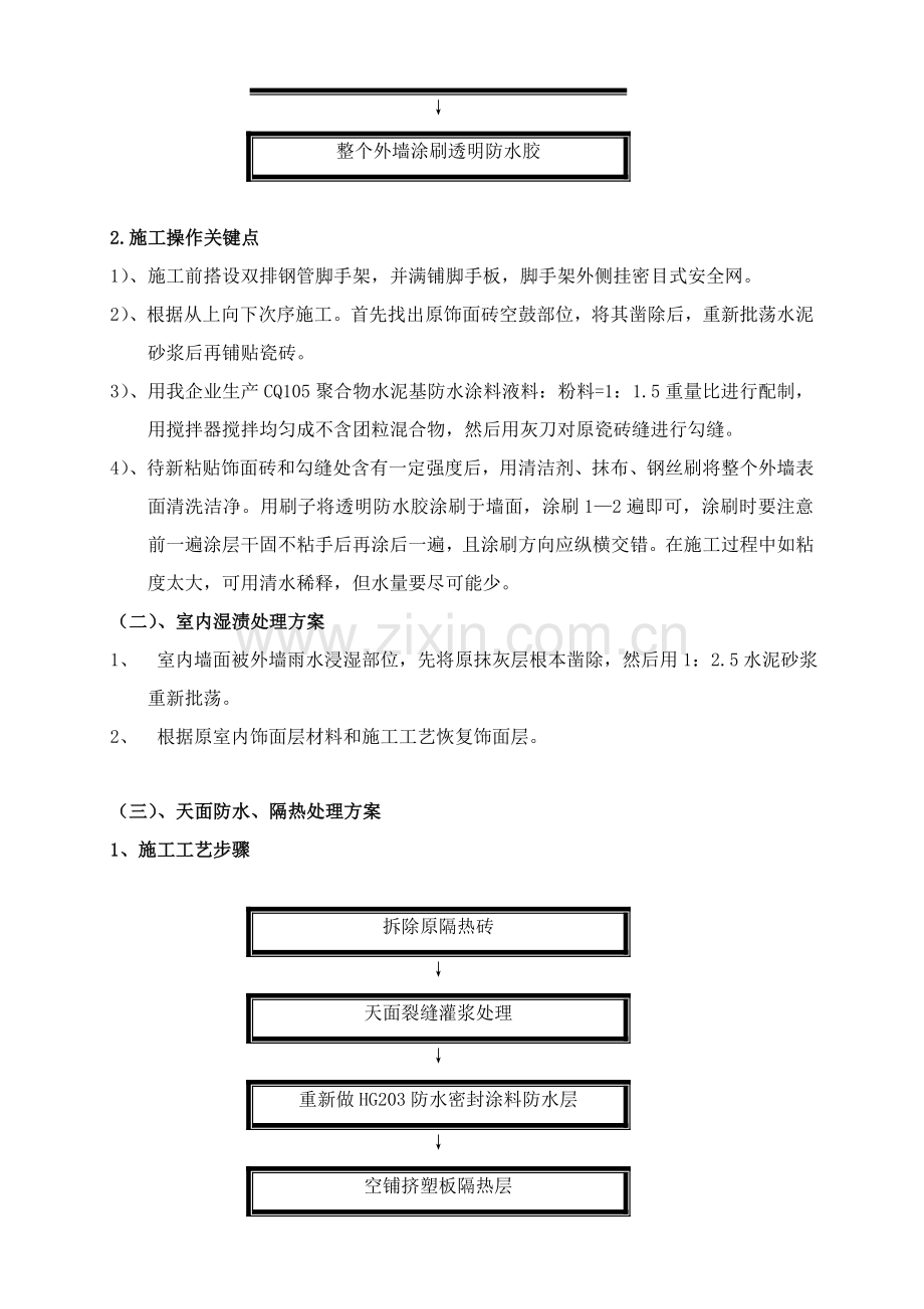 大楼外墙渗漏防水补漏治理施工方案样本.doc_第3页