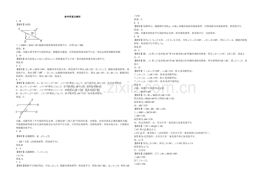 北师大版七年级数学下册2.2《探索直线平行的条件》同步测试知识分享.doc_第3页